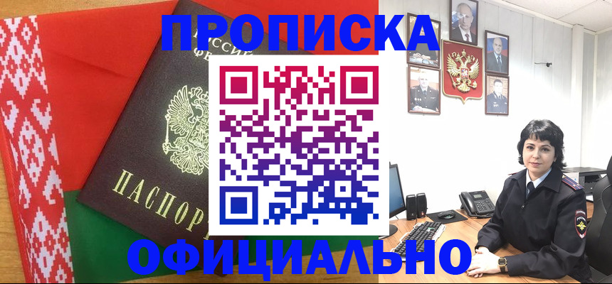 прописка для работы в Лесном