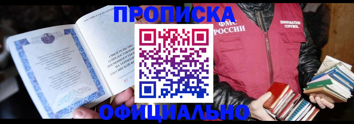 прописка штамп в Лесном