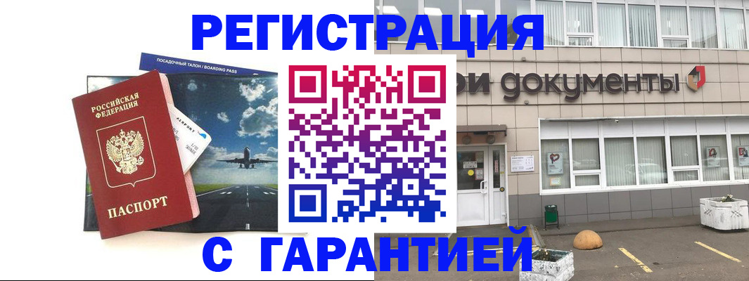 временная регистрация в Лесном
