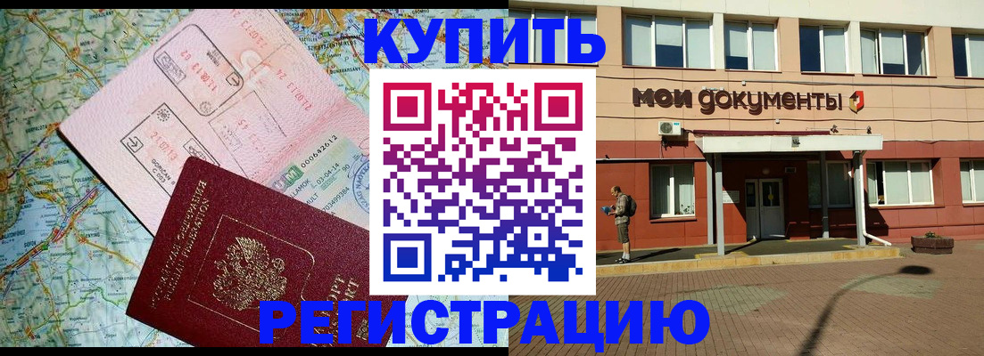 прописка для военкомата в Лесном