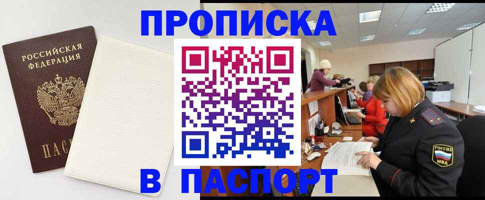 прописка от собственника в Лесном