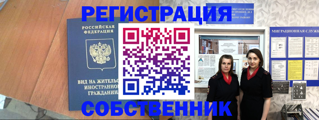 прописка 2025 в Лесном